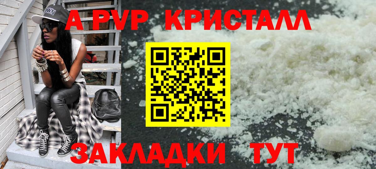 A-PVP кристаллы Нарткала