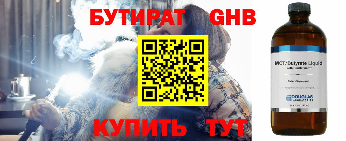 Бутират Butirat Нарткала