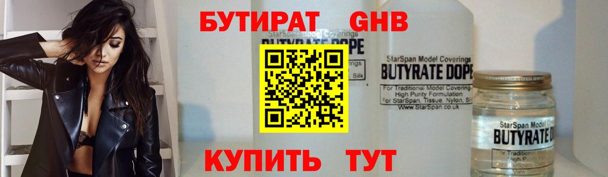 Бутират  Вход с VPN  Нарткала  БУТИРАТ бутик 