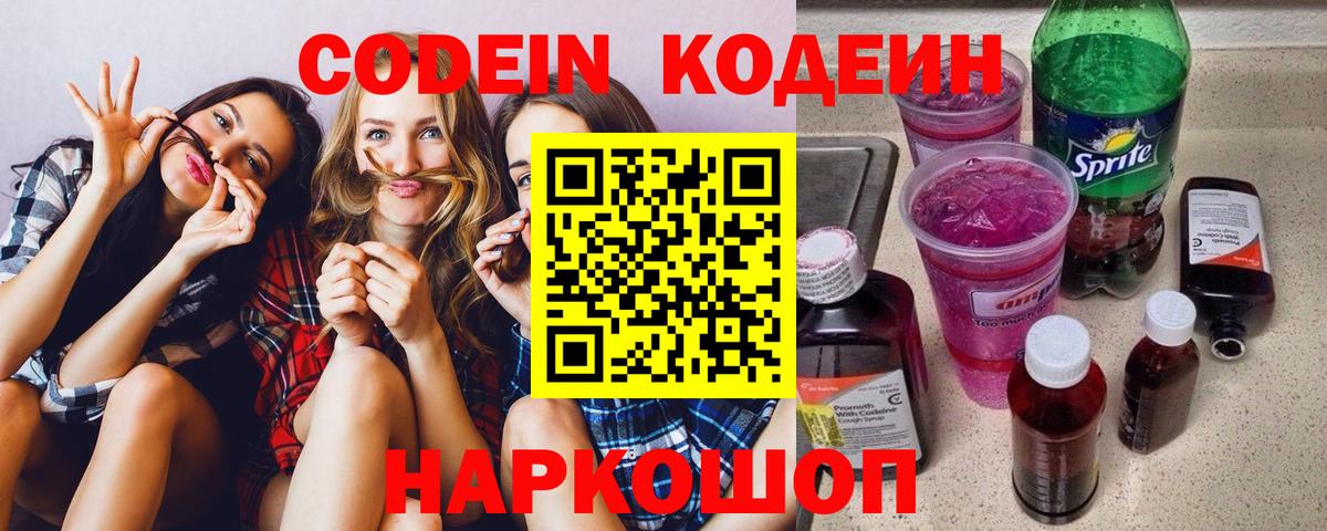 Codein напиток Lean (лин) Нарткала