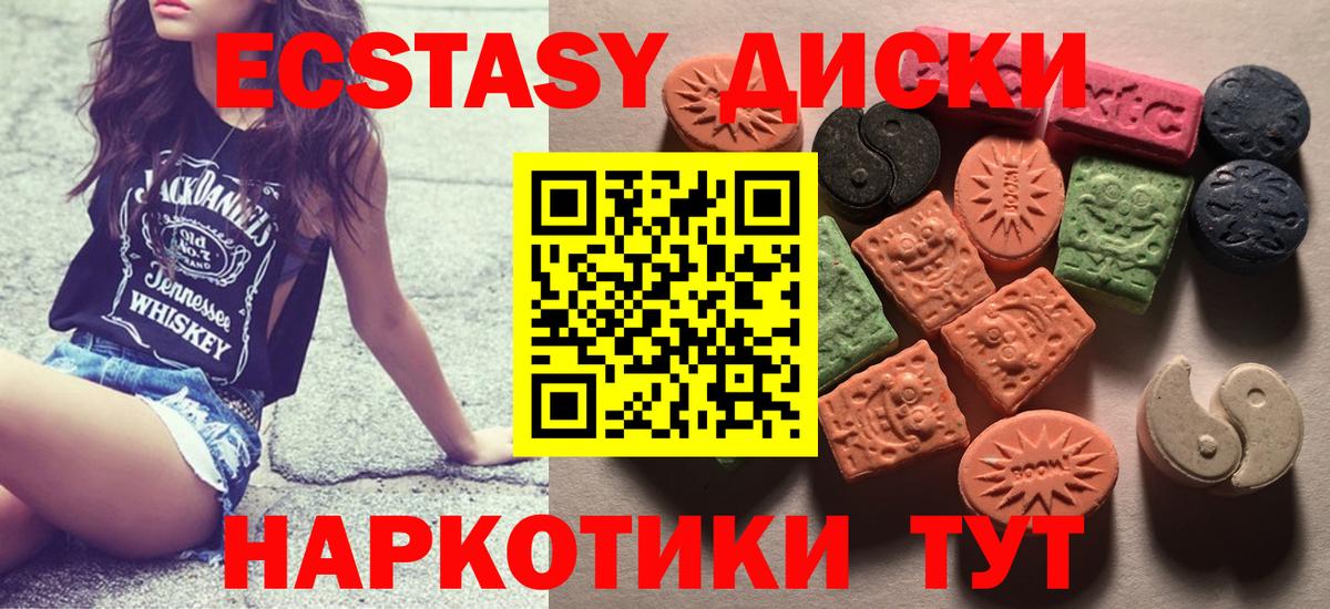 ЭКСТАЗИ круглые Нарткала